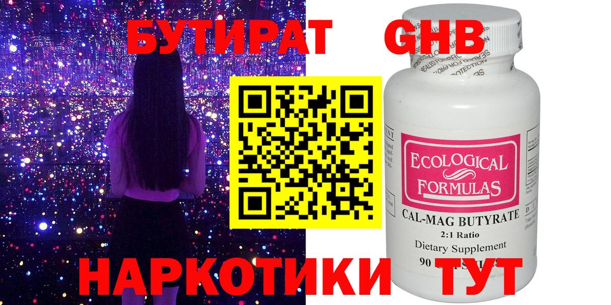 Урус-Мартан  БУТИРАТ  Вход с VPN  Бутират GHB 