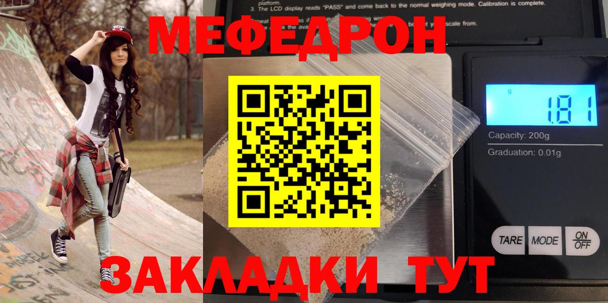 Урус-Мартан  МЕФ мука  МЕФ 4 MMC  МЯУ-МЯУ  Вход с VPN 