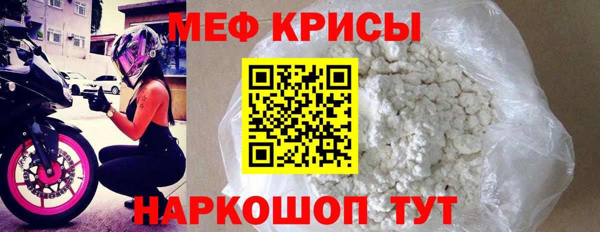 МЕФ кристаллы Урус-Мартан