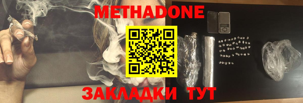 Метадон methadone  Вход с VPN  Метадон мёд  Урус-Мартан 